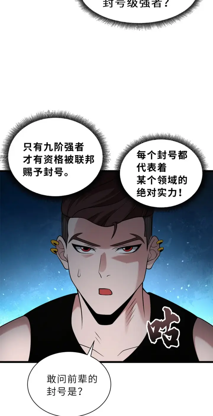《超神宠兽店》41 龙江第一帅！图39