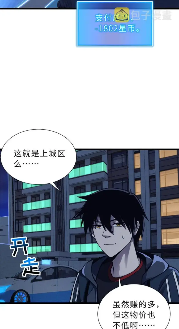 《超神宠兽店》41 龙江第一帅！图4
