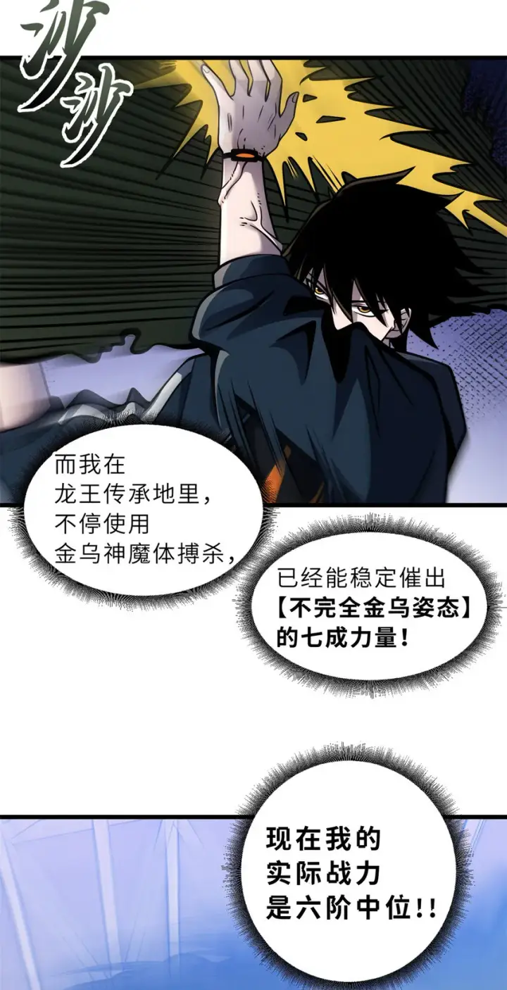 《超神宠兽店》41 龙江第一帅！图48