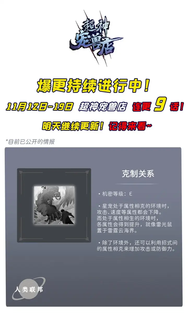 《超神宠兽店》41 龙江第一帅！图58