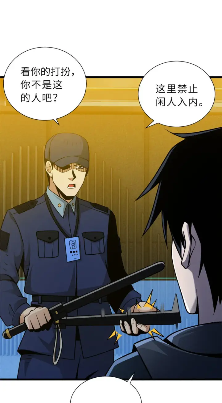 《超神宠兽店》41 龙江第一帅！图6