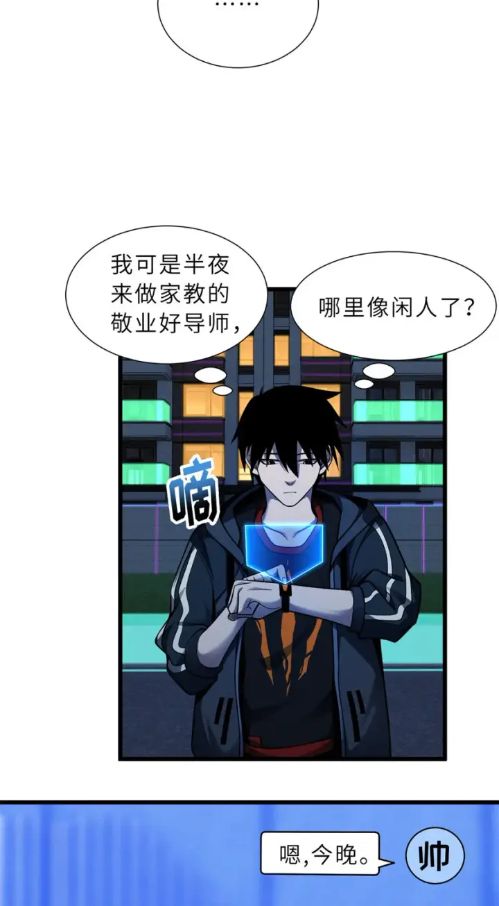 《超神宠兽店》41 龙江第一帅！图7