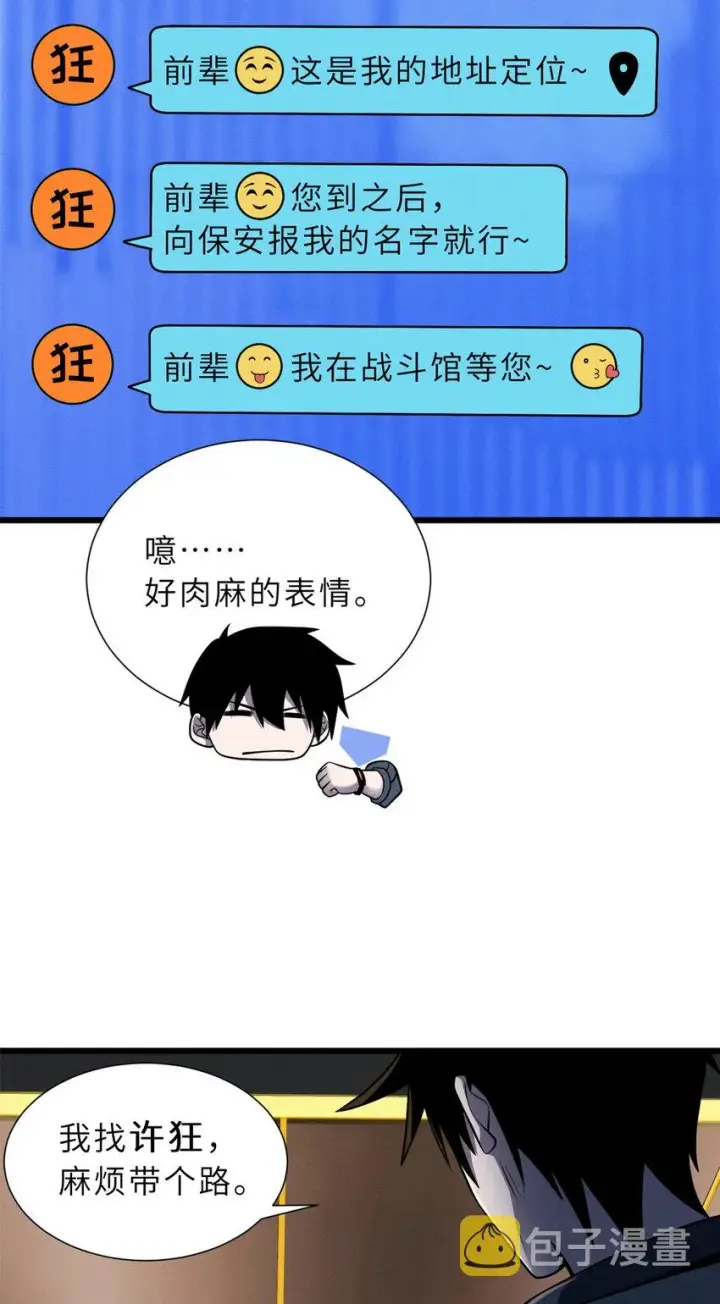 《超神宠兽店》41 龙江第一帅！图8