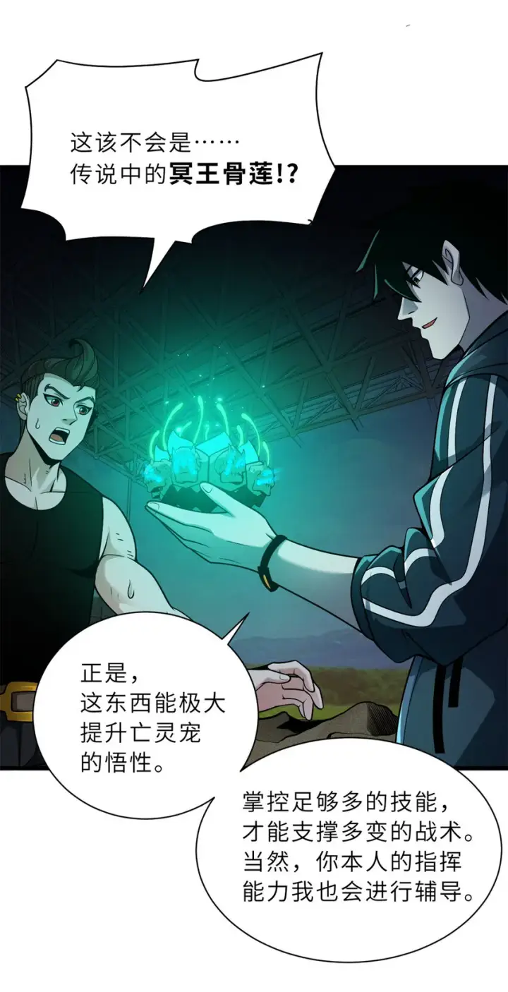 《超神宠兽店》42 消费一波图10