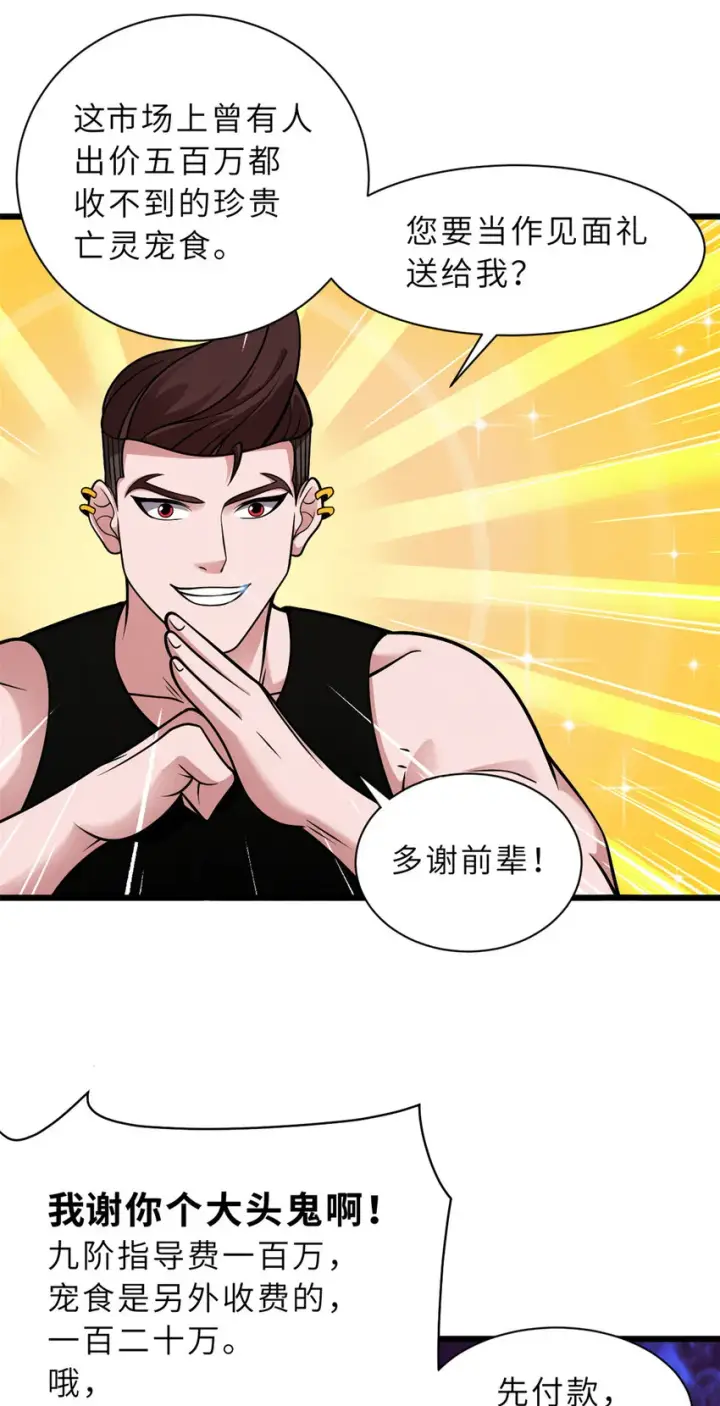 《超神宠兽店》42 消费一波图11
