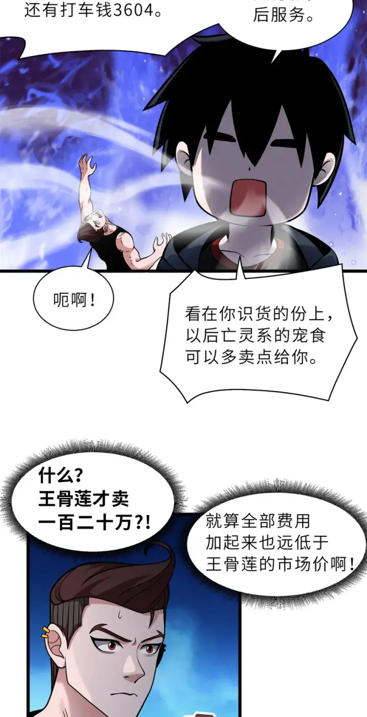 《超神宠兽店》42 消费一波图12