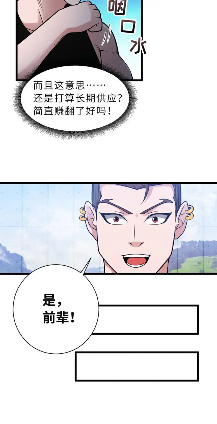 《超神宠兽店》42 消费一波图13