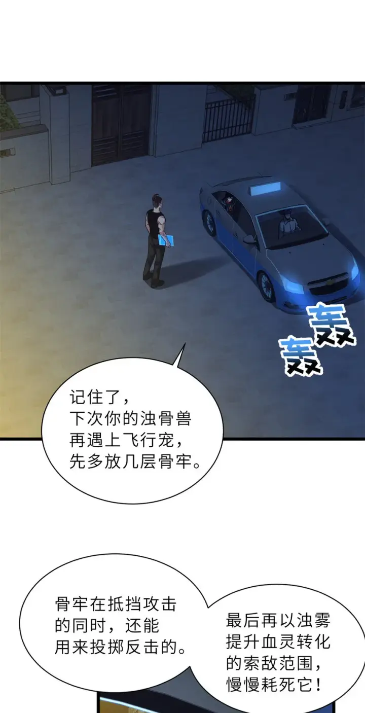 《超神宠兽店》42 消费一波图14