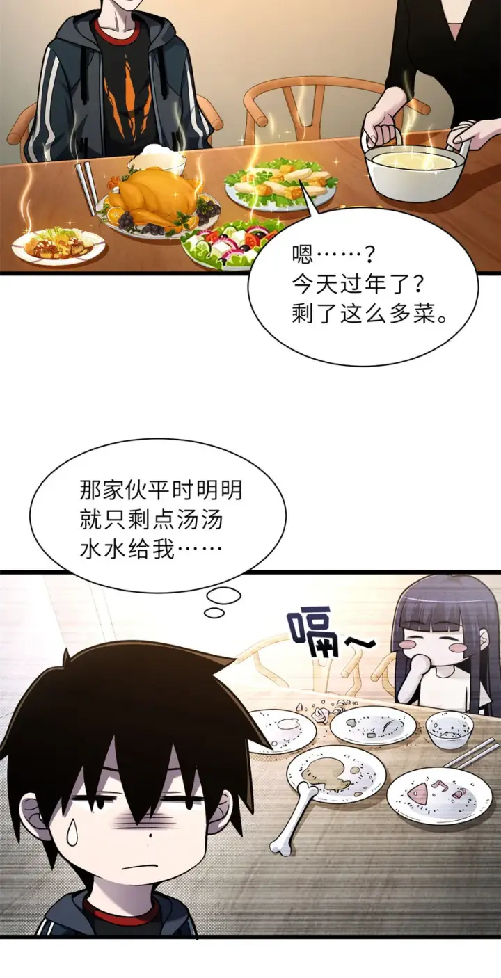 《超神宠兽店》42 消费一波图19