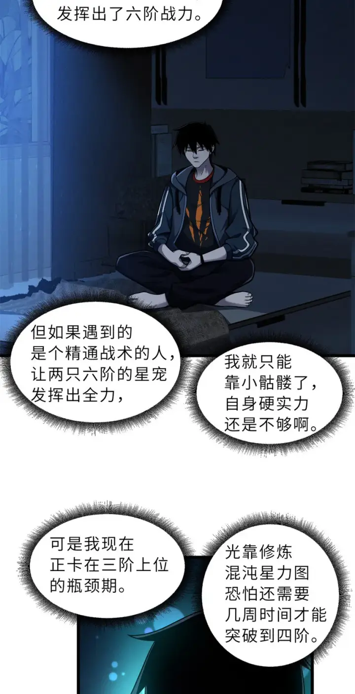 《超神宠兽店》42 消费一波图24