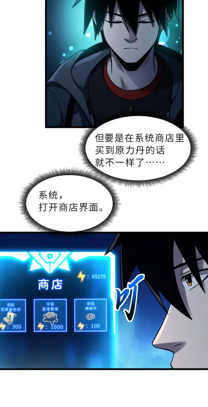 《超神宠兽店》42 消费一波图25