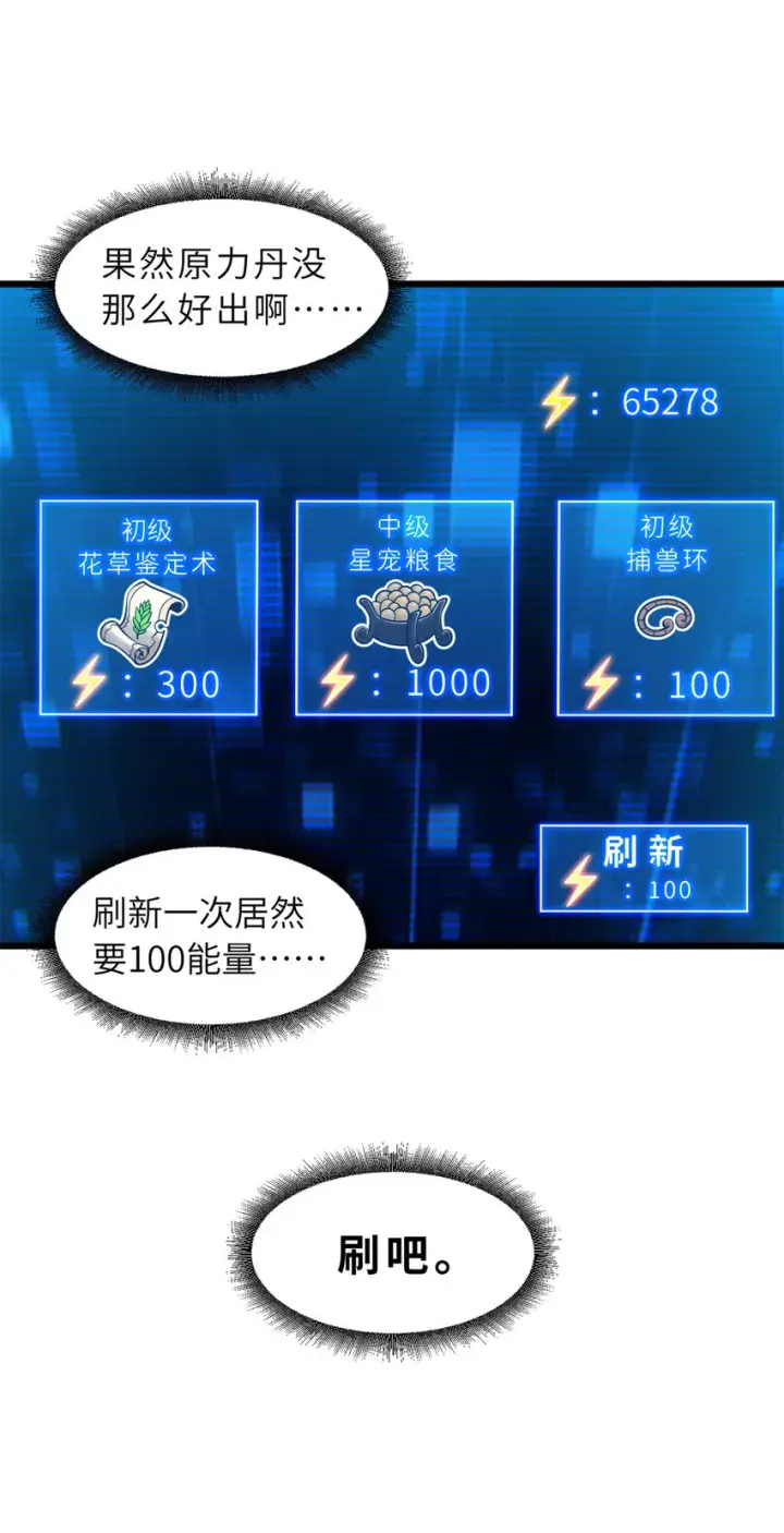 《超神宠兽店》42 消费一波图26