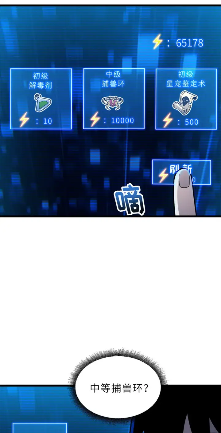 《超神宠兽店》42 消费一波图27