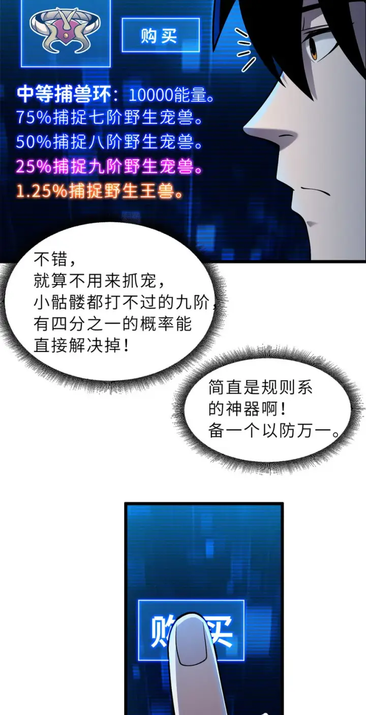 《超神宠兽店》42 消费一波图28