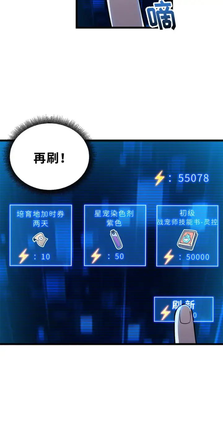 《超神宠兽店》42 消费一波图29
