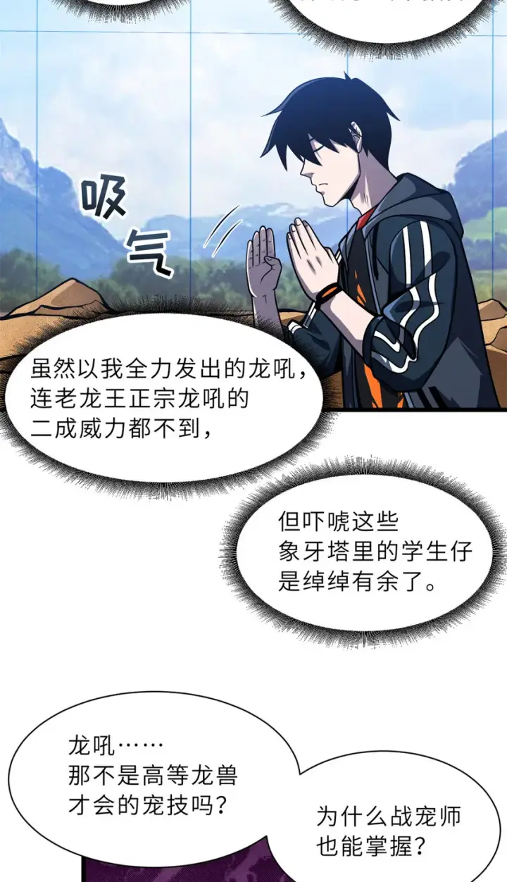 《超神宠兽店》42 消费一波图3