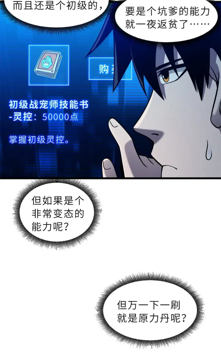 《超神宠兽店》42 消费一波图31