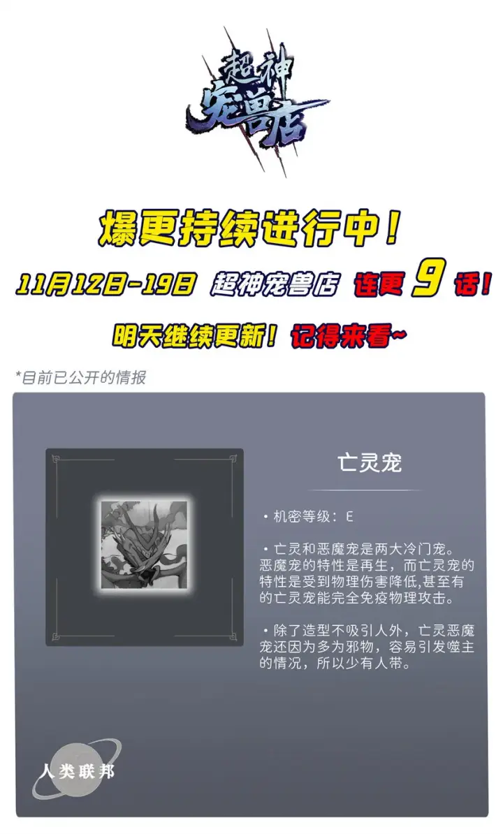 《超神宠兽店》42 消费一波图33