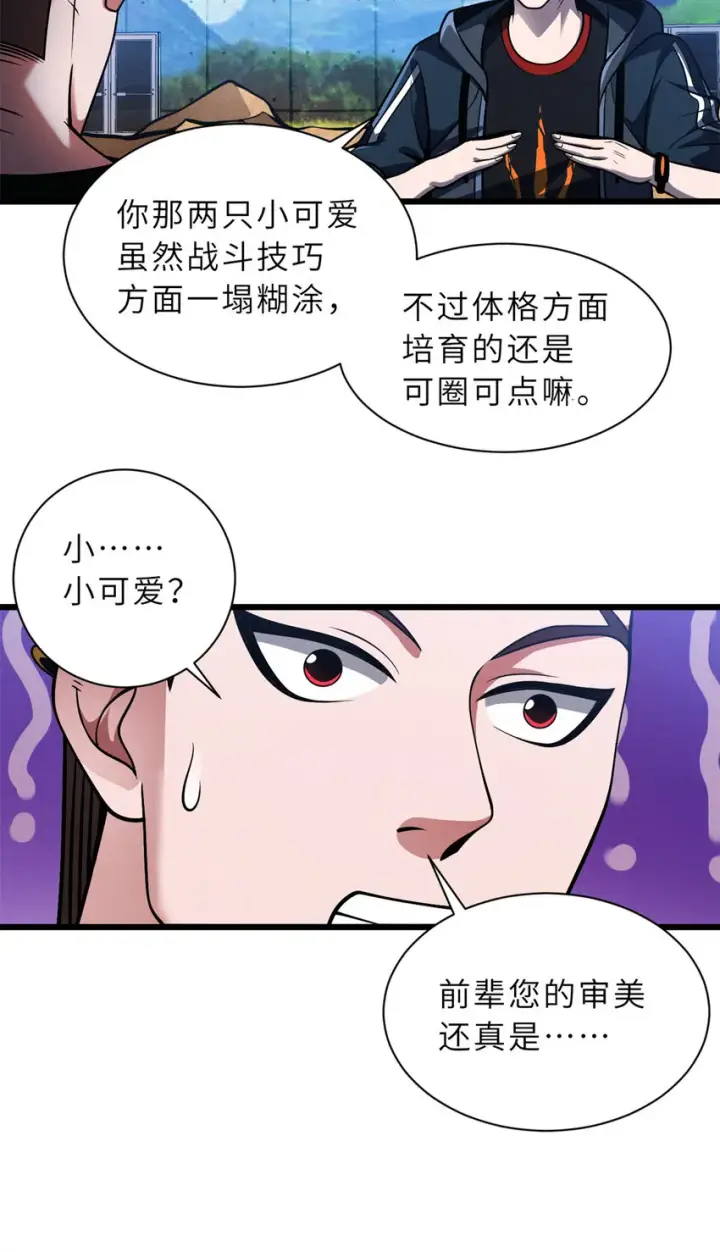 《超神宠兽店》42 消费一波图5