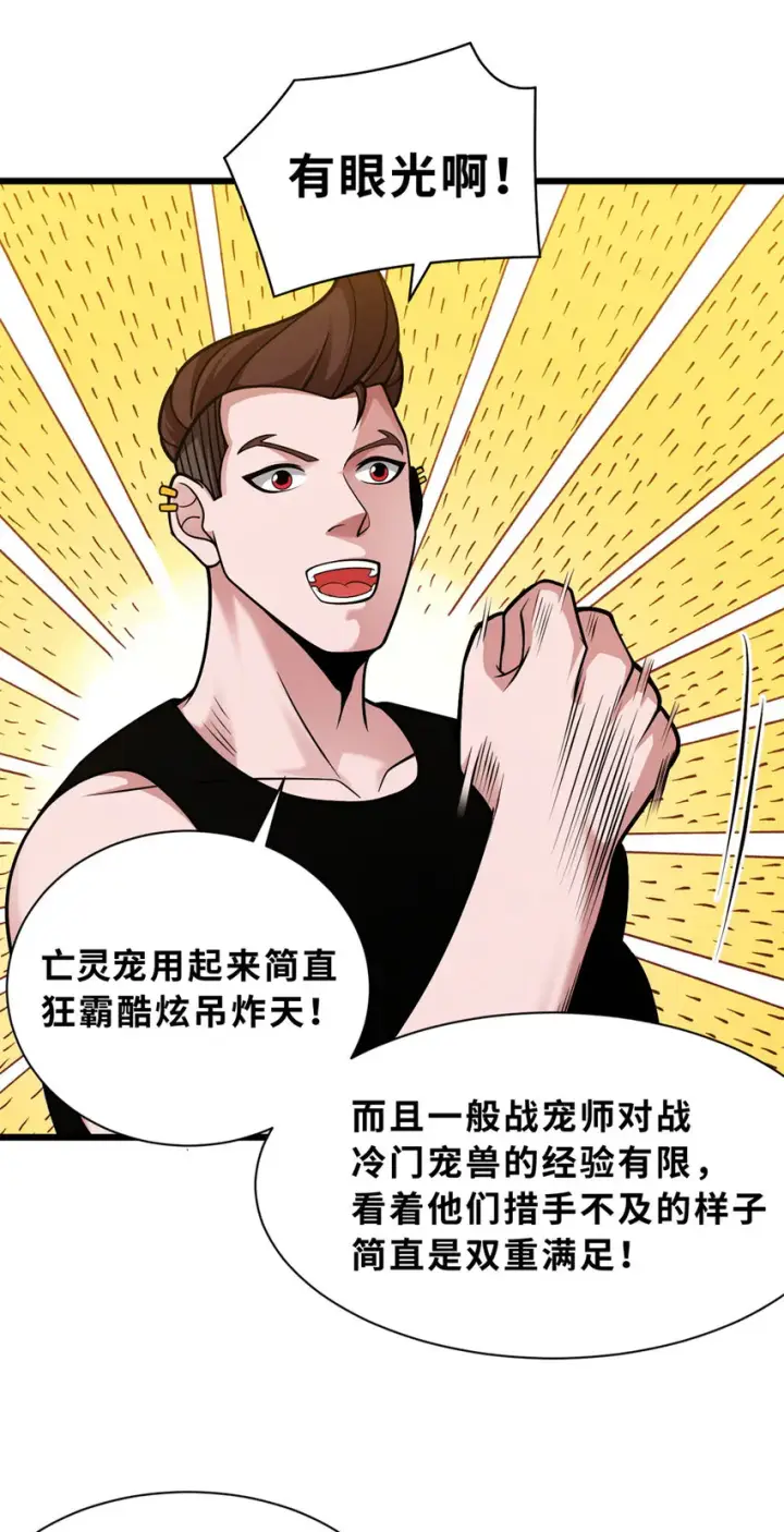 《超神宠兽店》42 消费一波图6