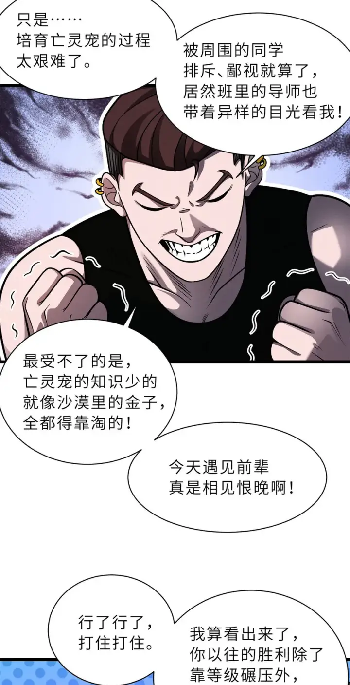 《超神宠兽店》42 消费一波图7