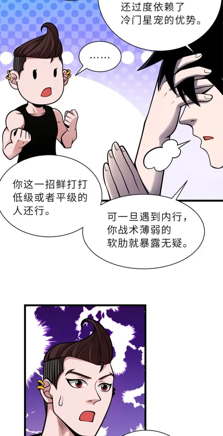 《超神宠兽店》42 消费一波图8