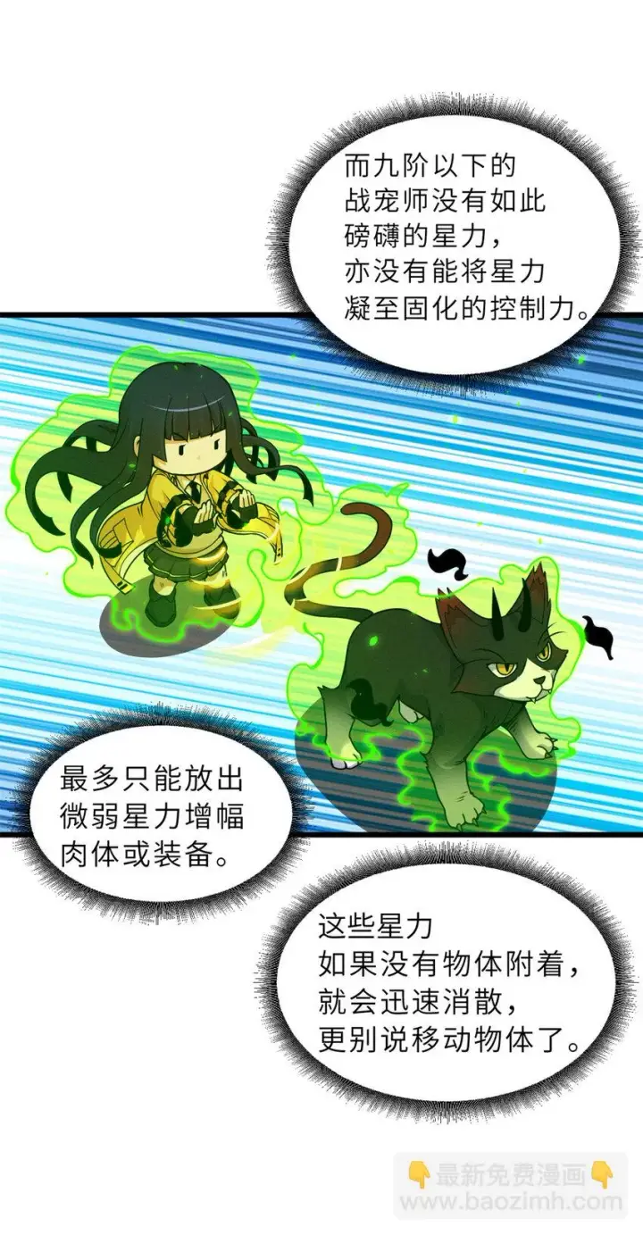 《超神宠兽店》43 剑岚学院来临！图11
