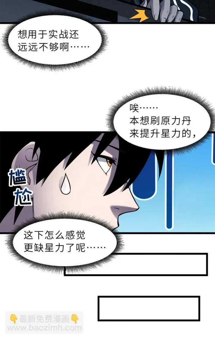 《超神宠兽店》43 剑岚学院来临！图15