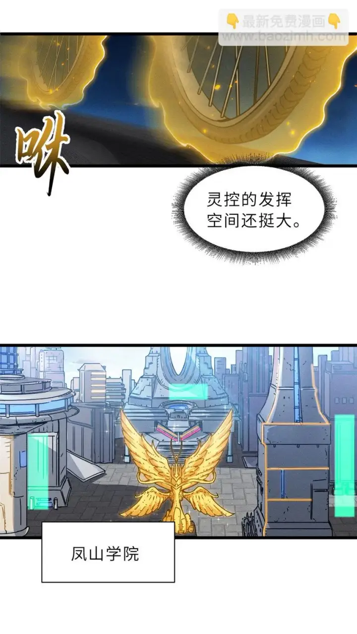 《超神宠兽店》43 剑岚学院来临！图20