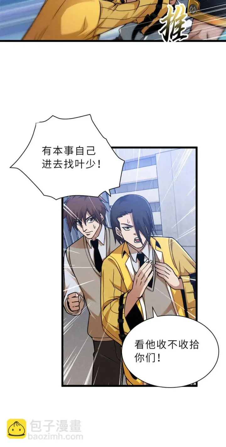 《超神宠兽店》43 剑岚学院来临！图24