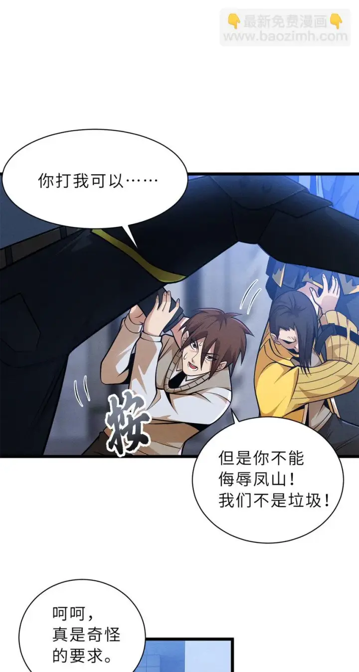 《超神宠兽店》43 剑岚学院来临！图30
