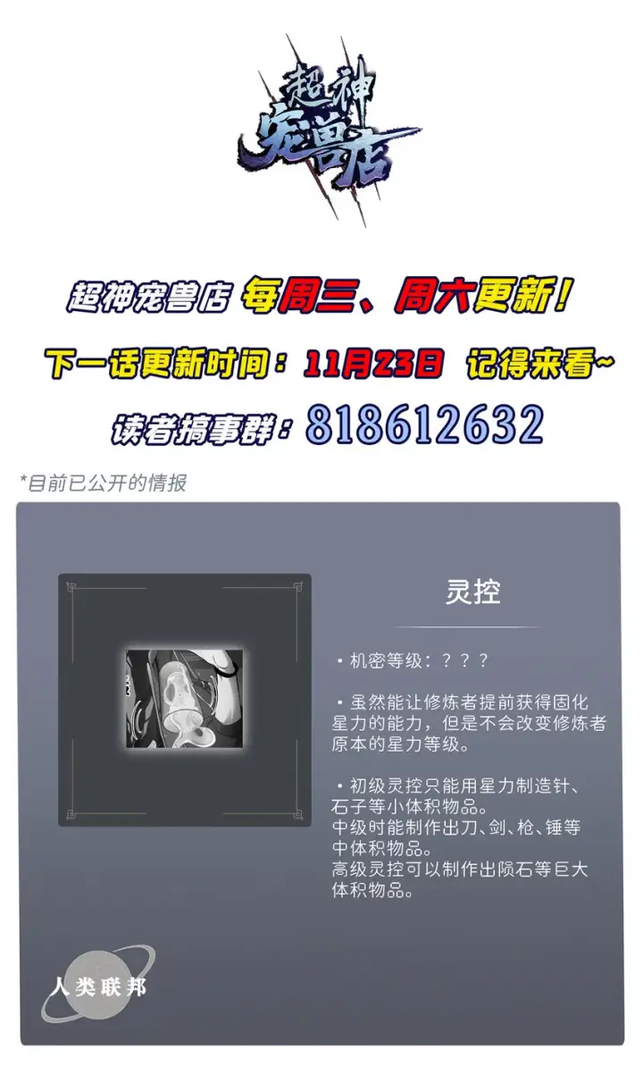 《超神宠兽店》43 剑岚学院来临！图35