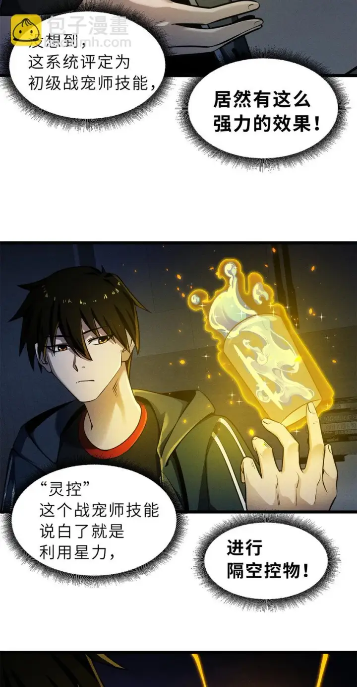《超神宠兽店》43 剑岚学院来临！图7