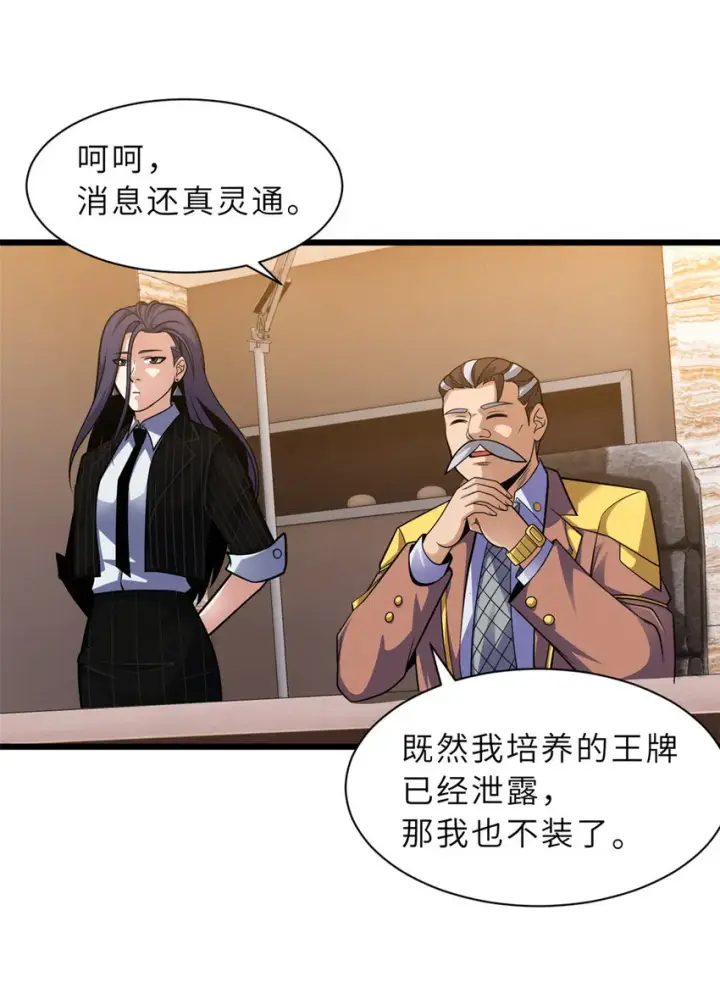 《超神宠兽店》44 价值50000能量的实力图25