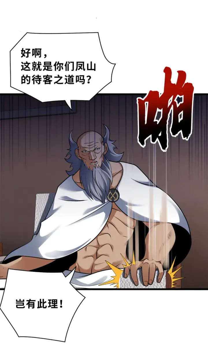 《超神宠兽店》44 价值50000能量的实力图44