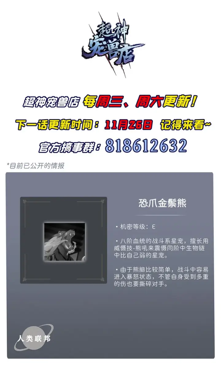 《超神宠兽店》44 价值50000能量的实力图48