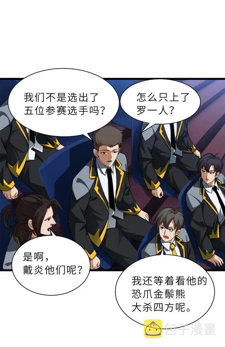 《超神宠兽店》45 暗冥黑龙！图21