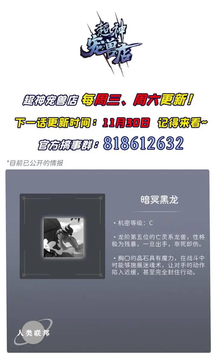 《超神宠兽店》45 暗冥黑龙！图57