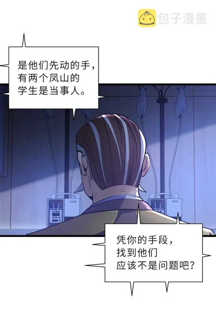 《超神宠兽店》45 暗冥黑龙！图8