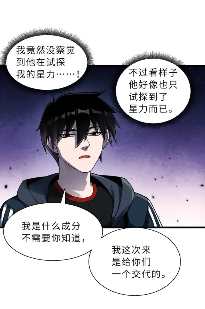 《超神宠兽店》46 给个交代！图12