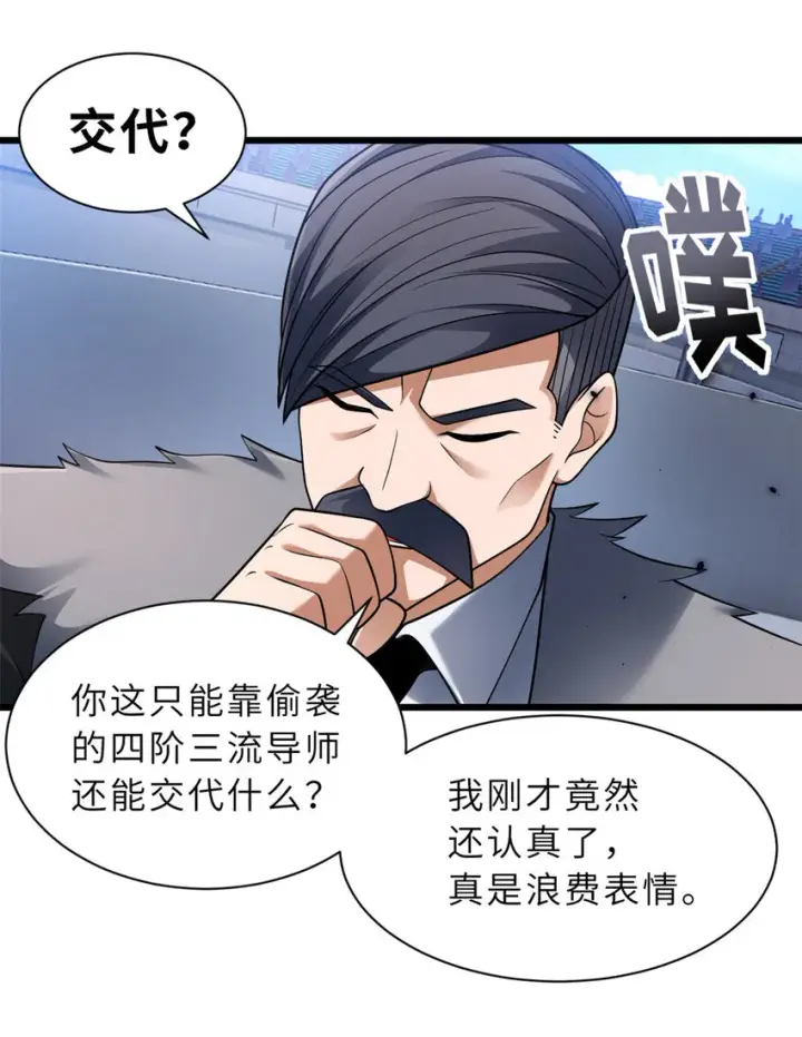 《超神宠兽店》46 给个交代！图13