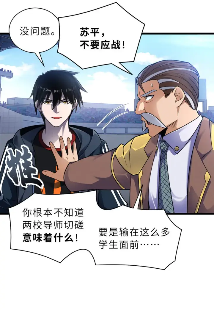 《超神宠兽店》46 给个交代！图16