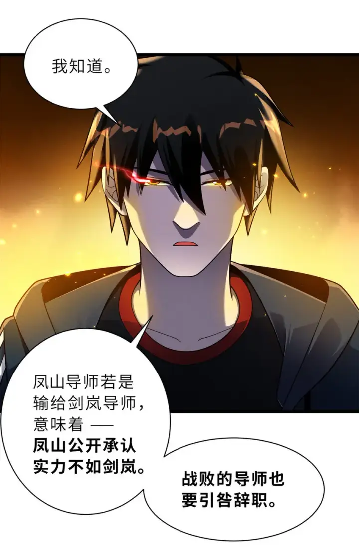 《超神宠兽店》46 给个交代！图17