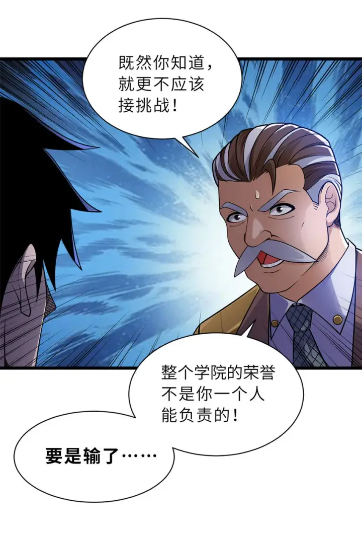 《超神宠兽店》46 给个交代！图18