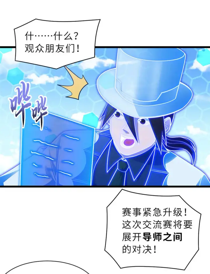 《超神宠兽店》46 给个交代！图22