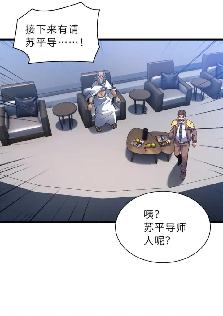 《超神宠兽店》46 给个交代！图31