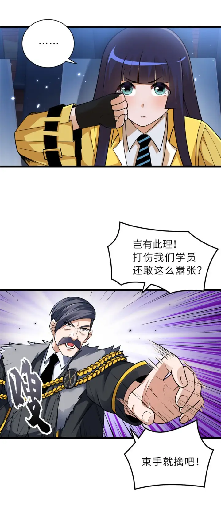 《超神宠兽店》46 给个交代！图4