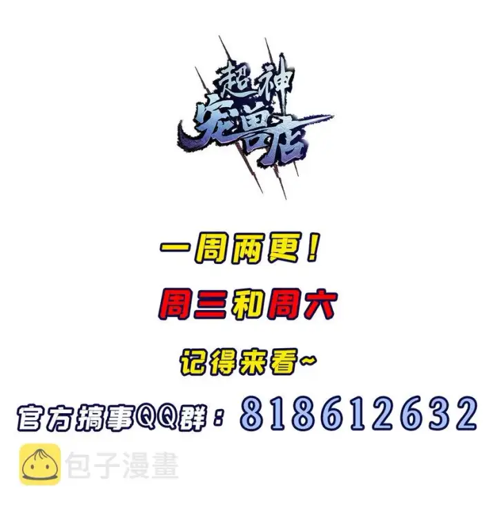 《超神宠兽店》46 给个交代！图44
