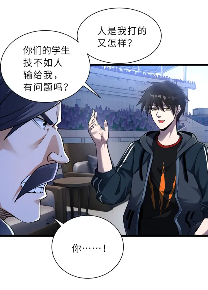 《超神宠兽店》46 给个交代！图7