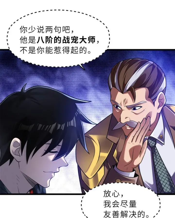 《超神宠兽店》46 给个交代！图8